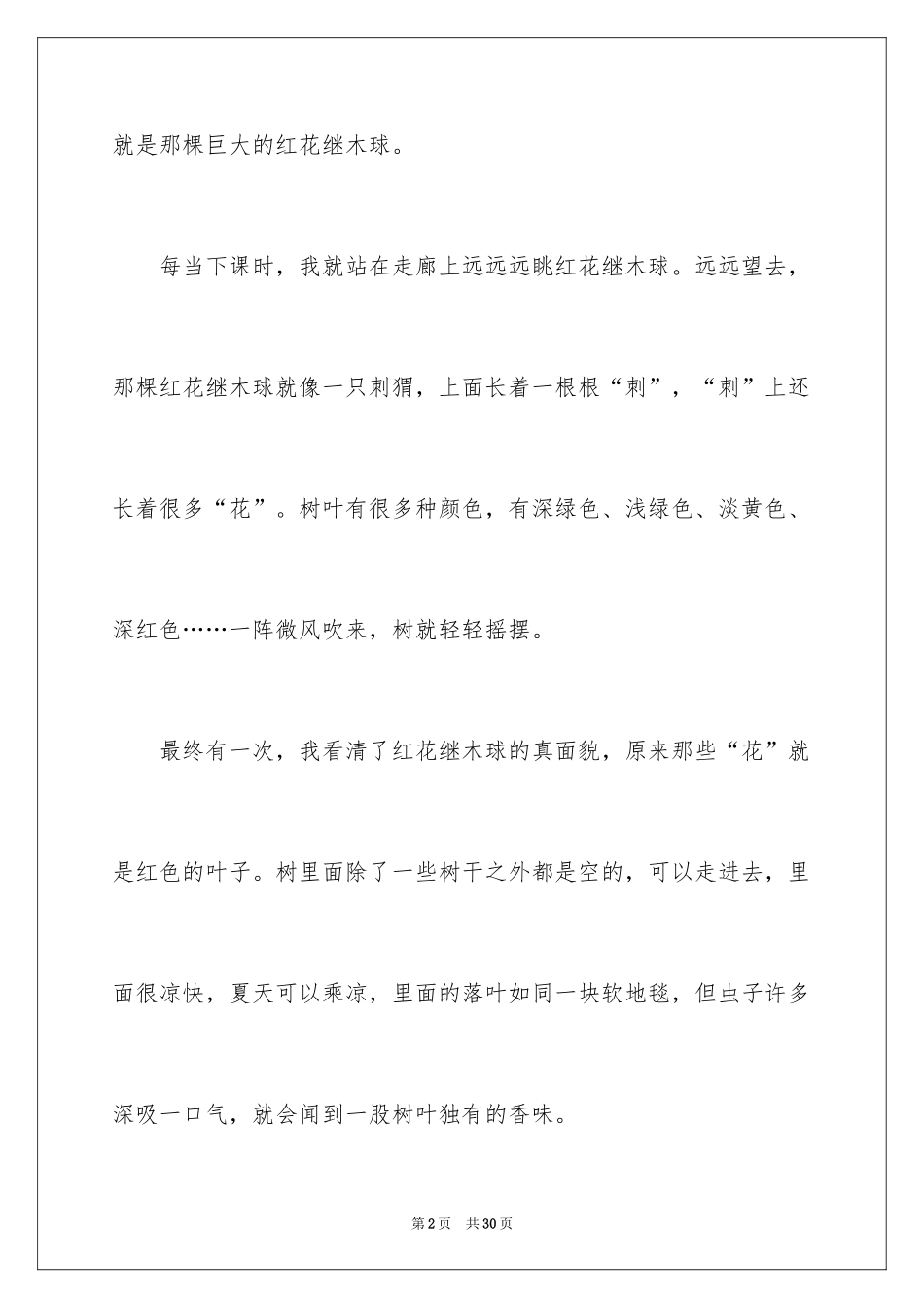 2024三年级观察植物作文_第2页