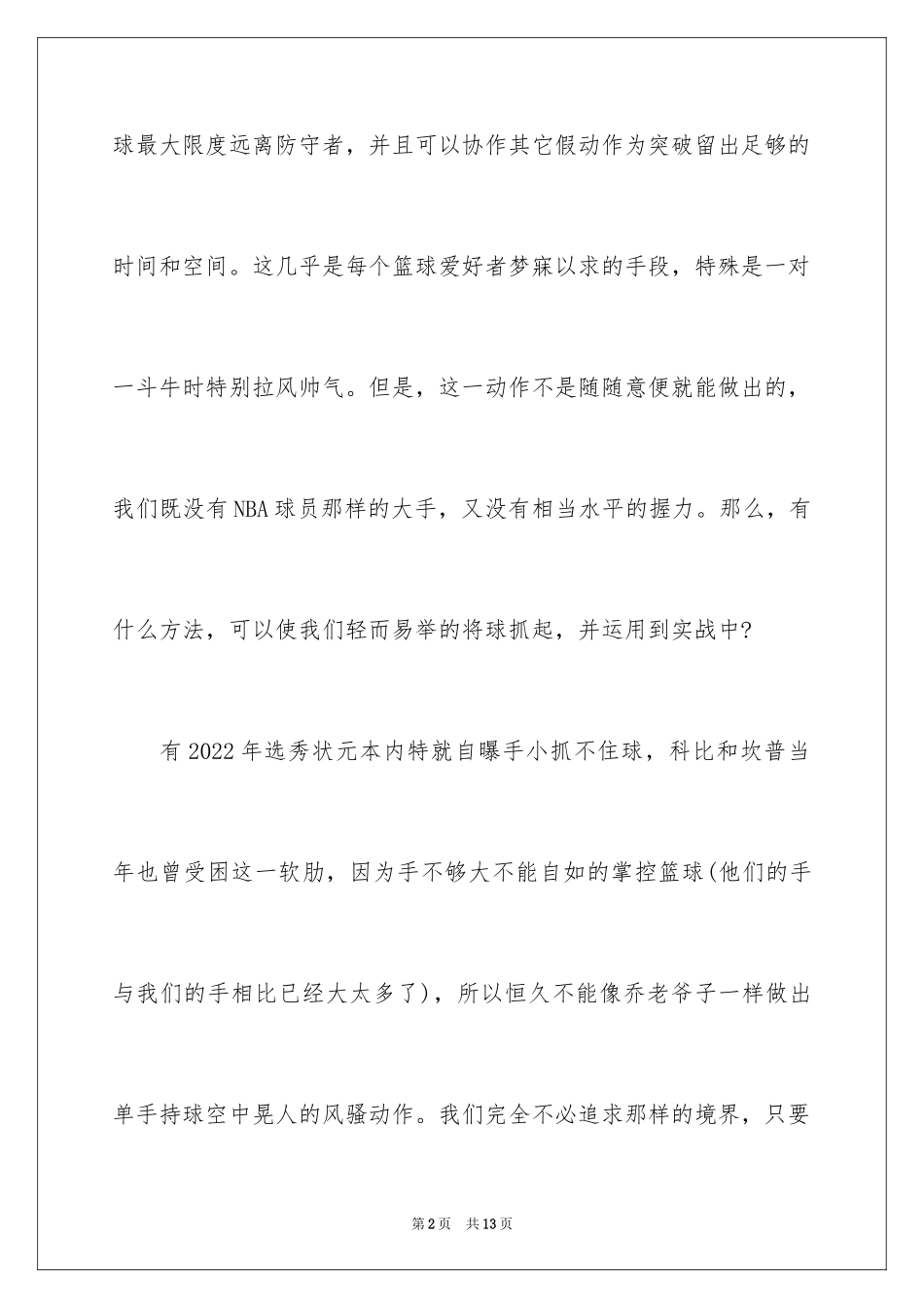 2024单手抓篮球的方法_第2页