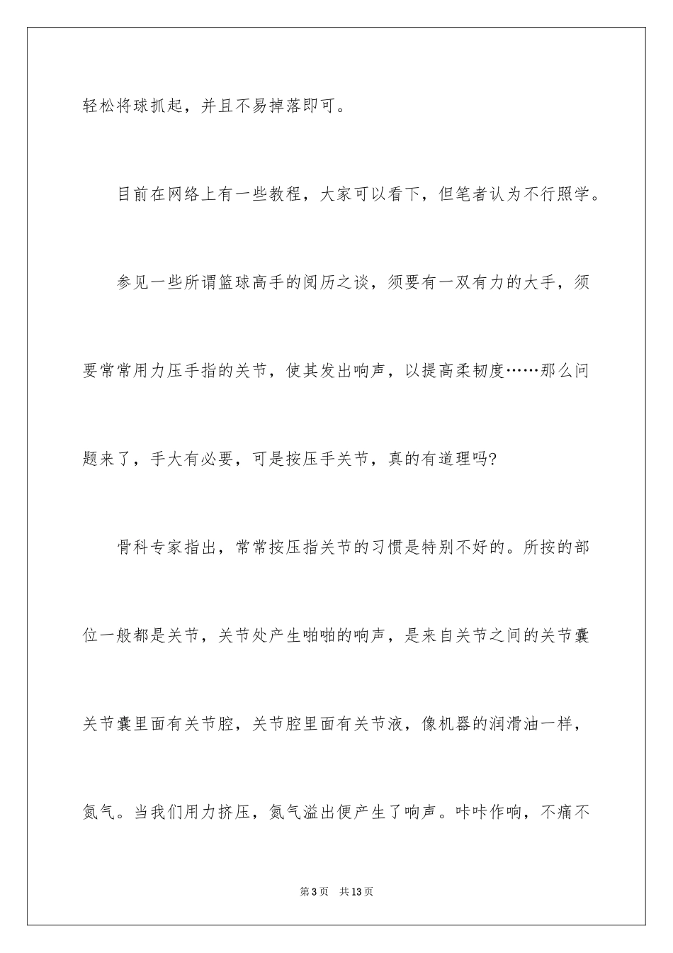 2024单手抓篮球的方法_第3页
