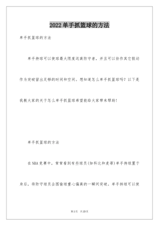 2024单手抓篮球的方法