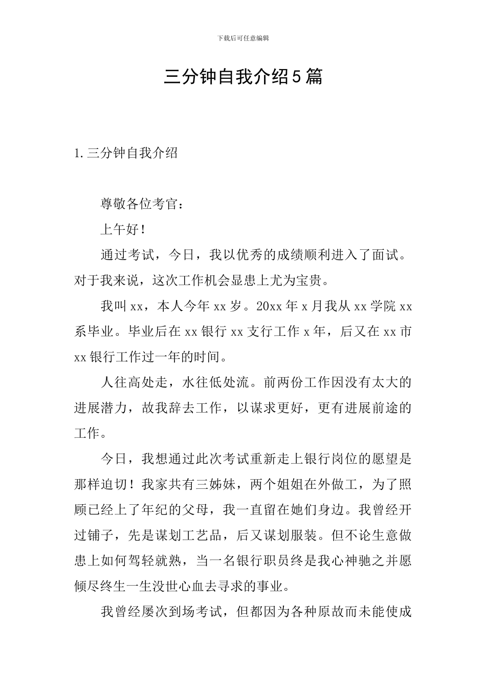 三分钟自我介绍5篇_第1页