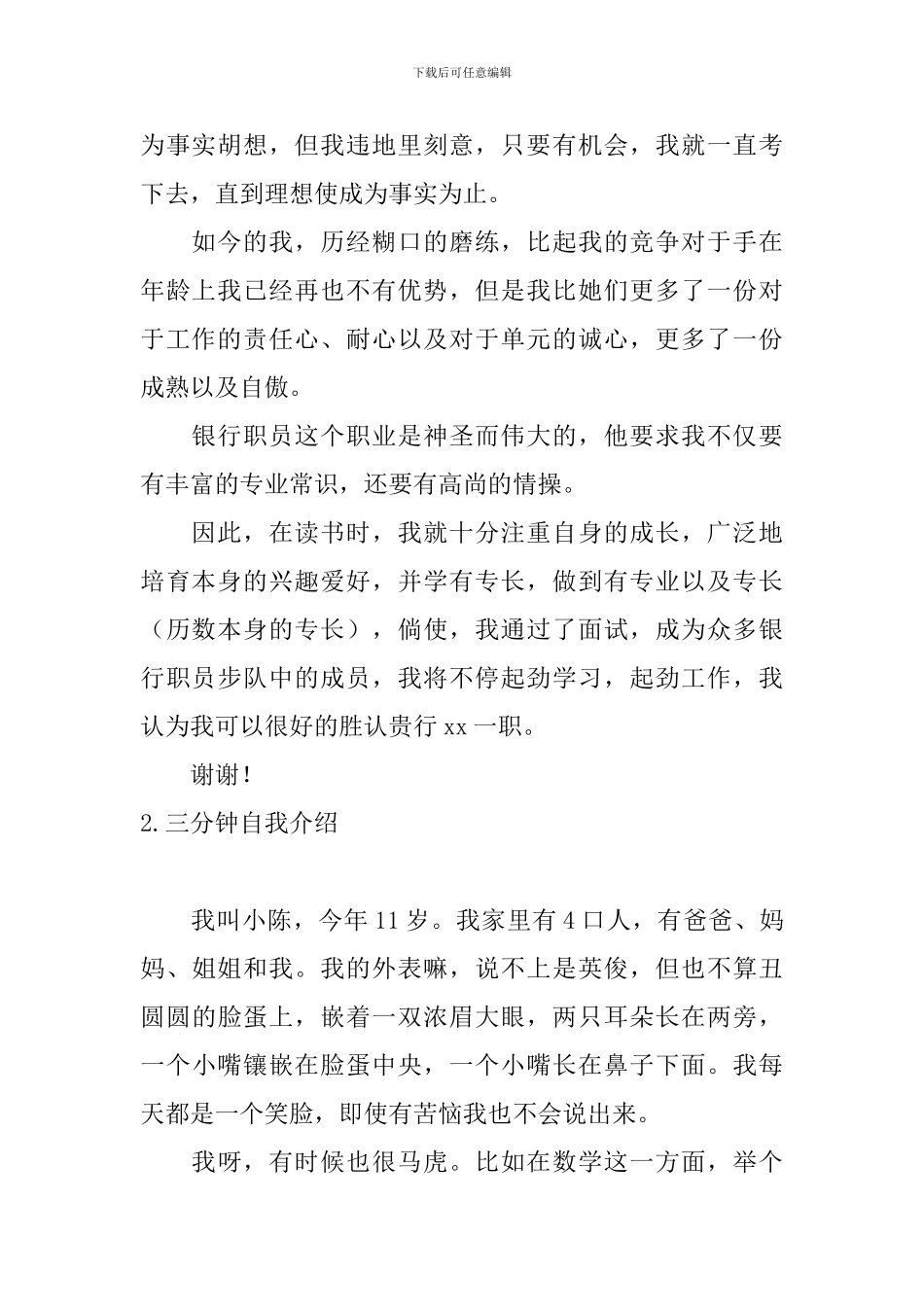 三分钟自我介绍5篇_第2页