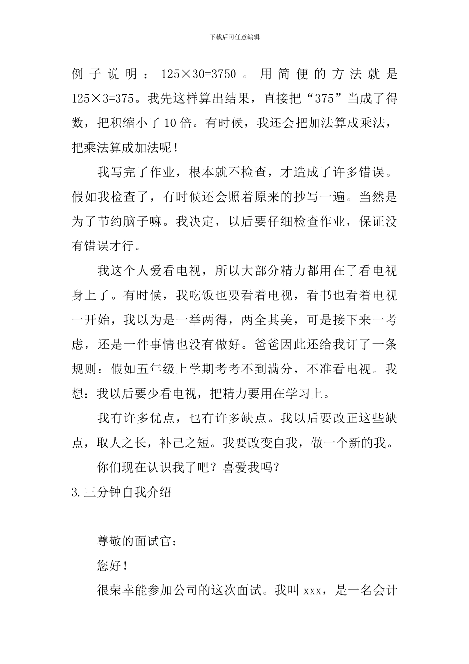 三分钟自我介绍5篇_第3页