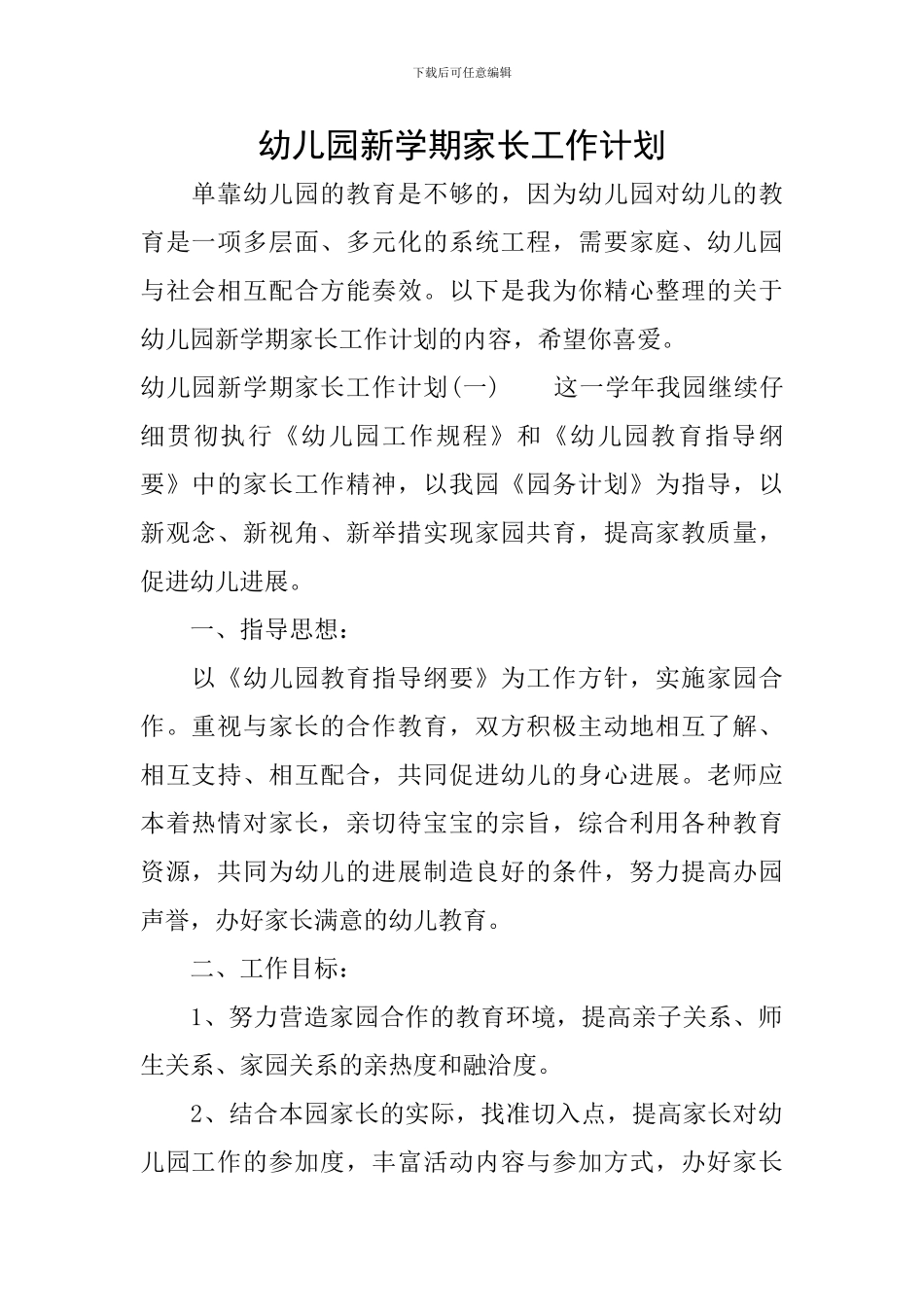 幼儿园新学期家长工作计划_第1页