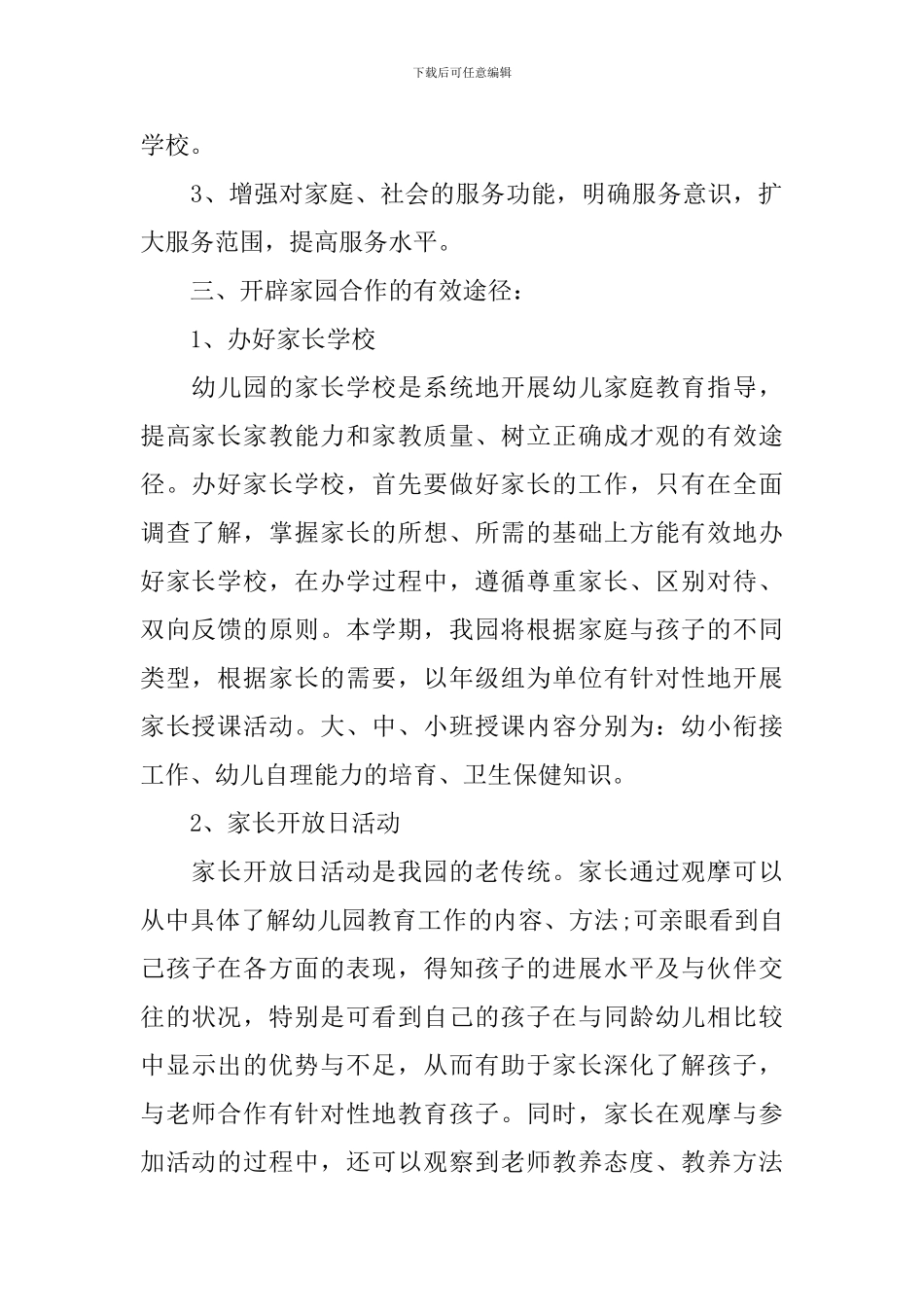 幼儿园新学期家长工作计划_第2页