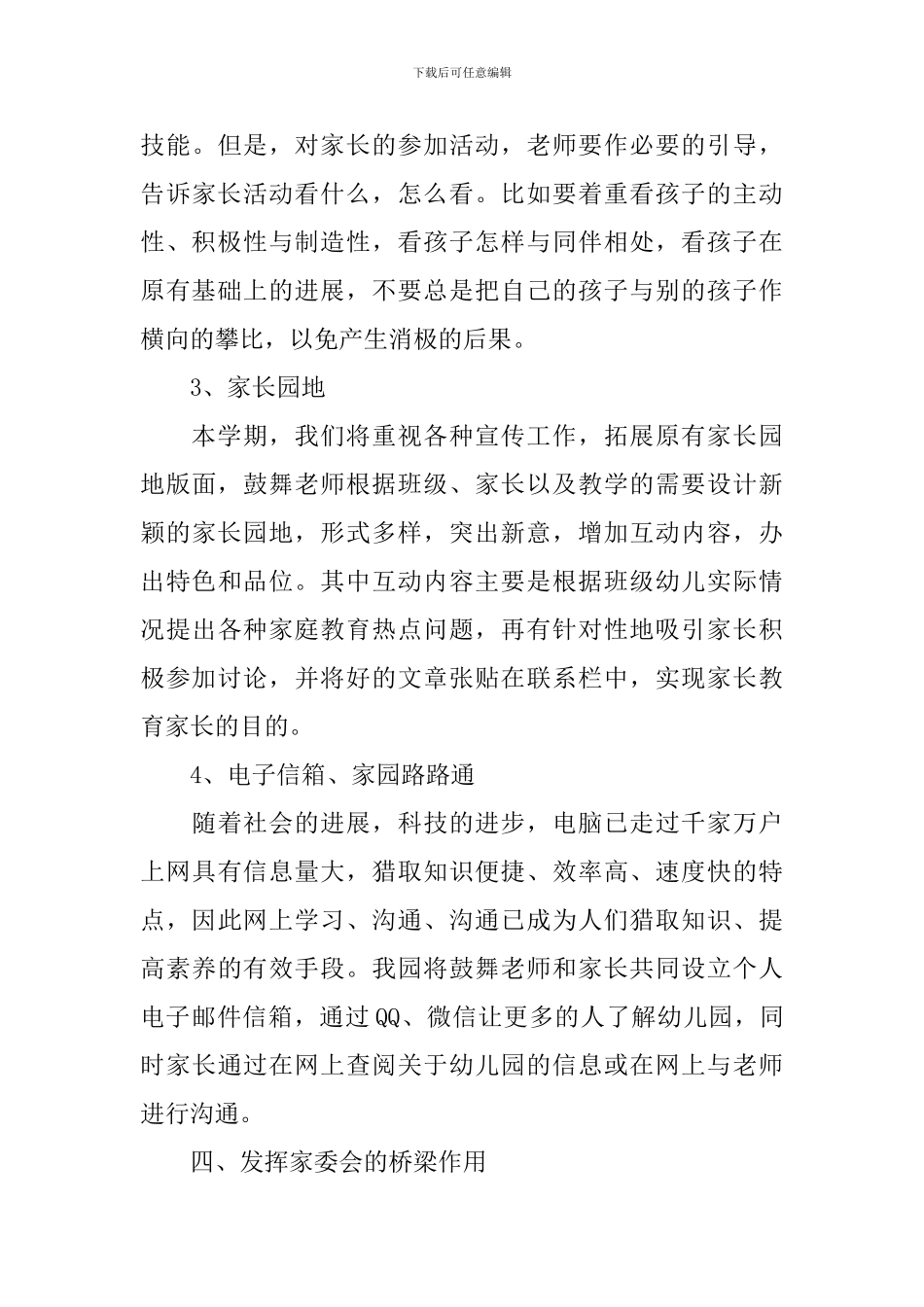 幼儿园新学期家长工作计划_第3页