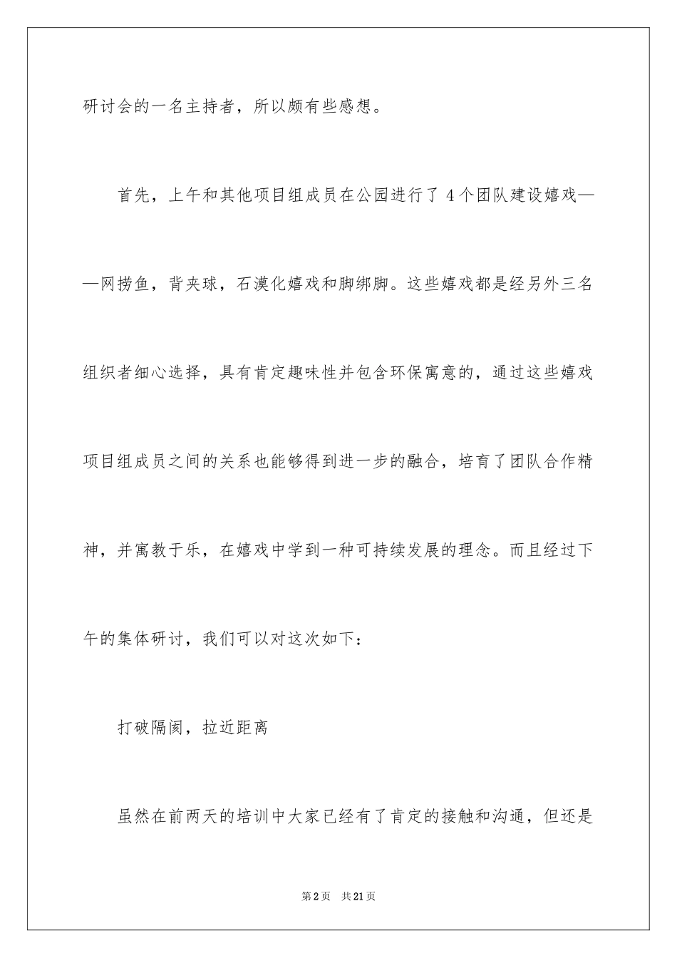 2024公司团队活动总结_1_第2页
