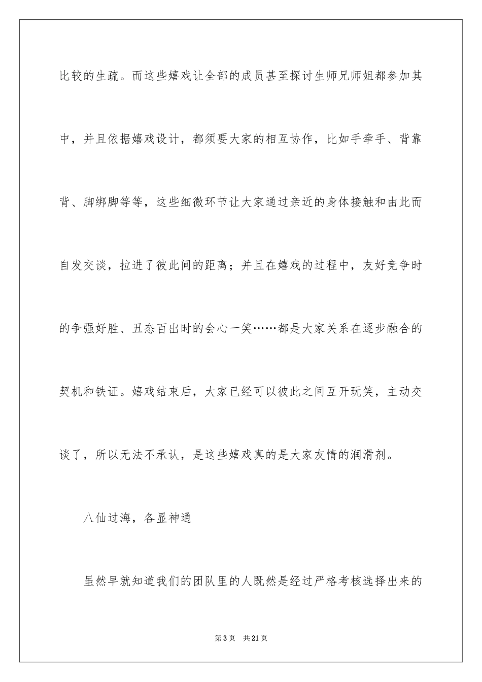 2024公司团队活动总结_1_第3页