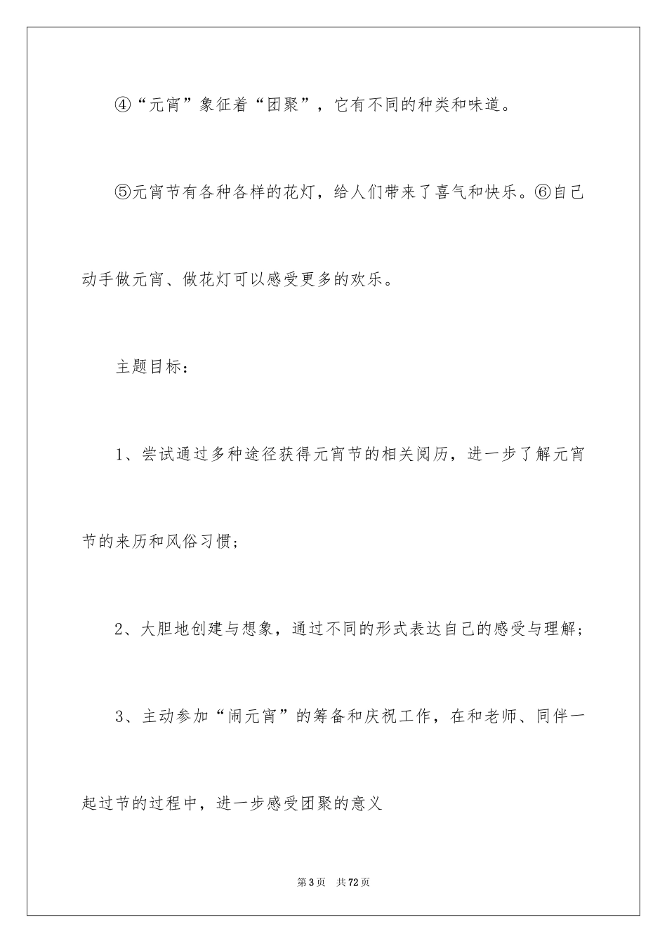 2024元宵节活动方案_11_第3页