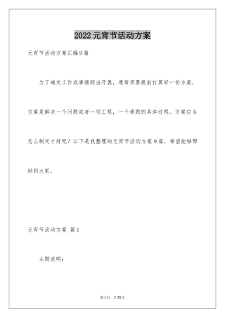 2024元宵节活动方案_11