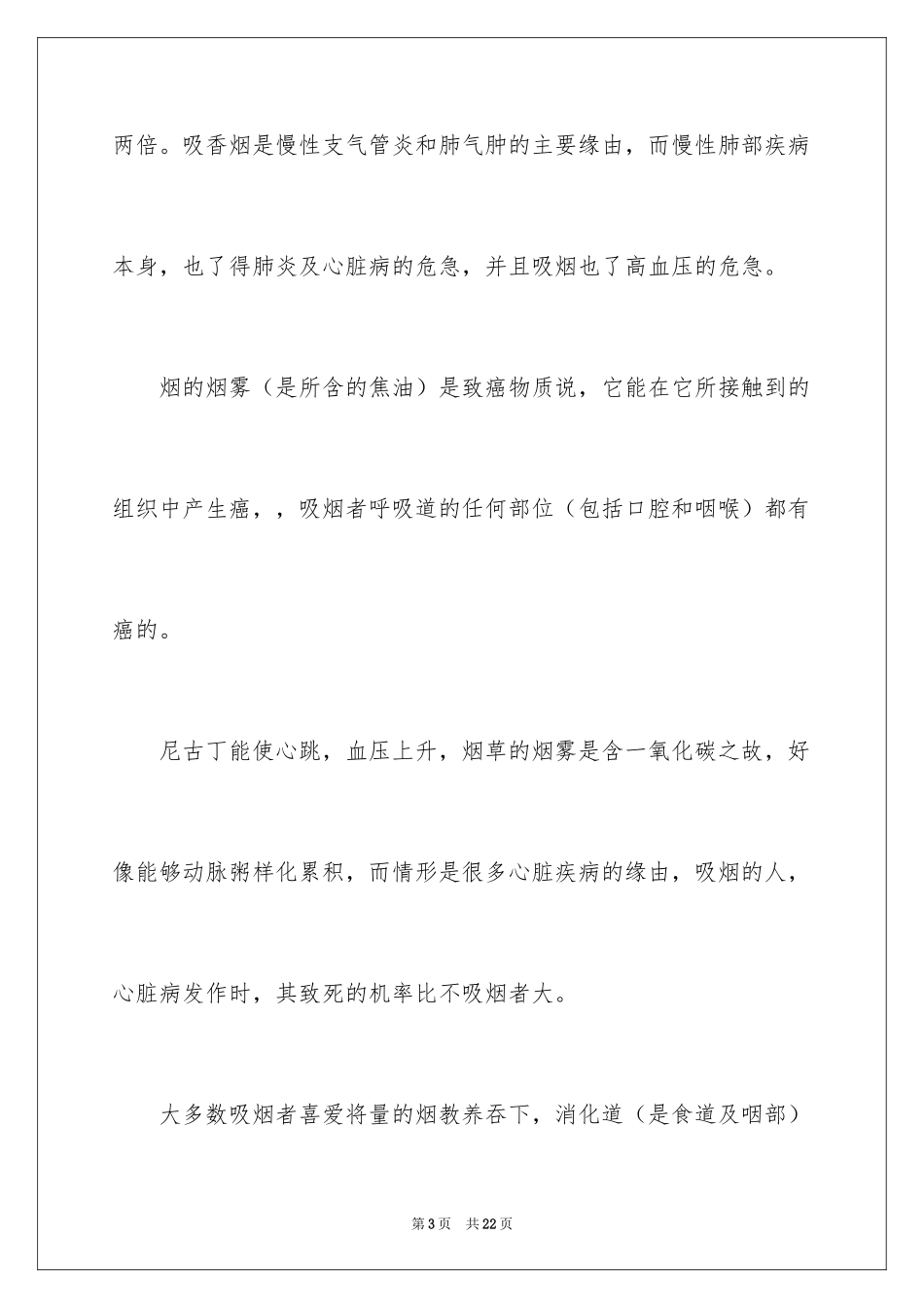 2024吸烟保证书_21_第3页