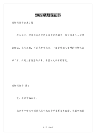 2024吸烟保证书_21