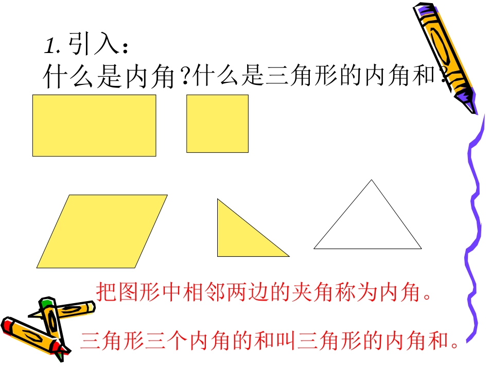 三角形的内角和PPT_第3页