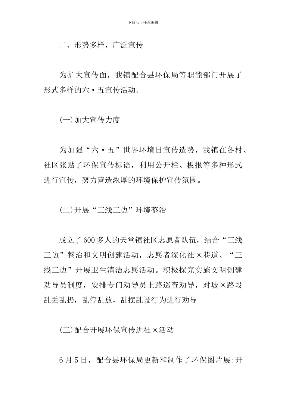 开展6.5世界环境日活动总结_第2页