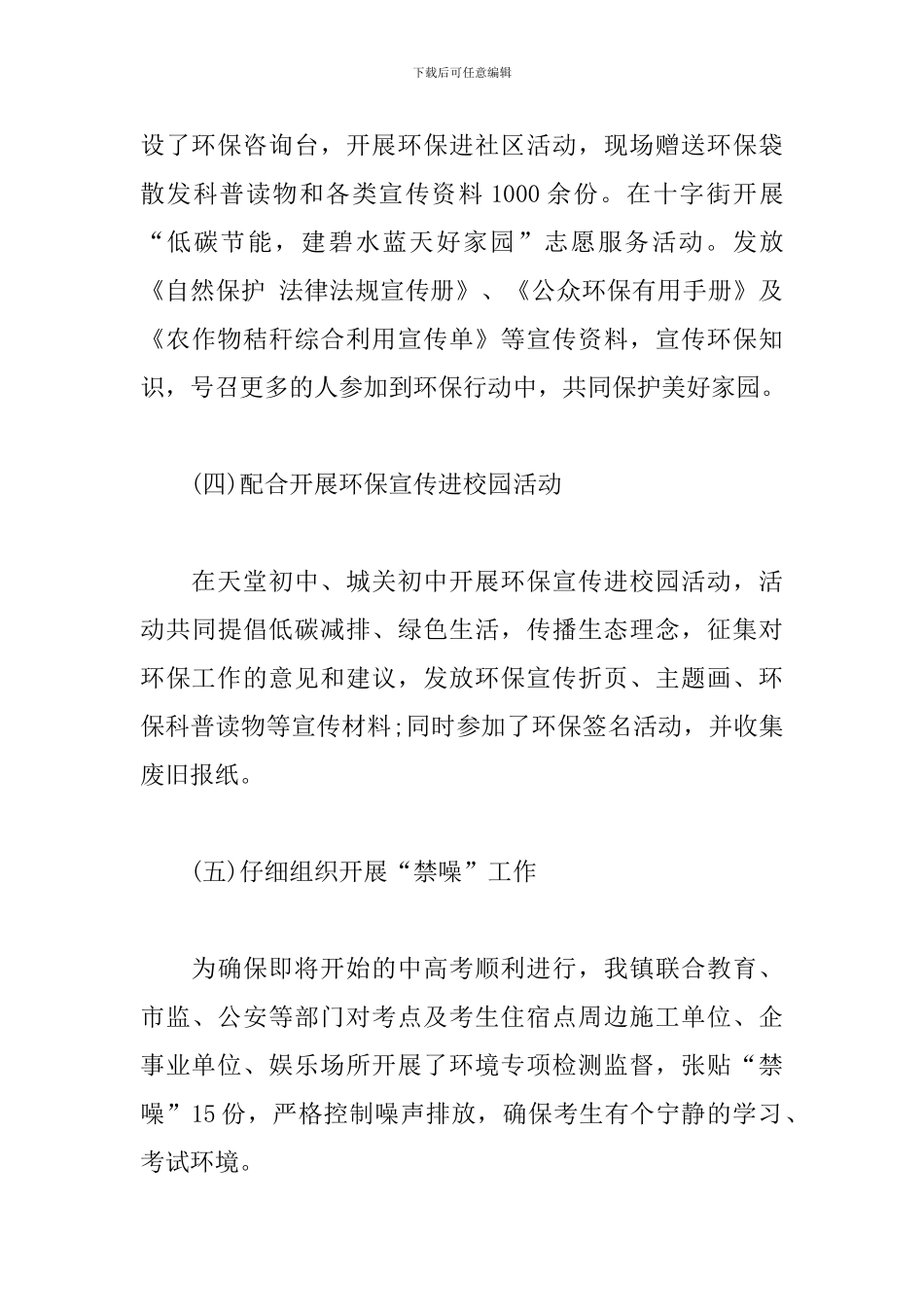 开展6.5世界环境日活动总结_第3页