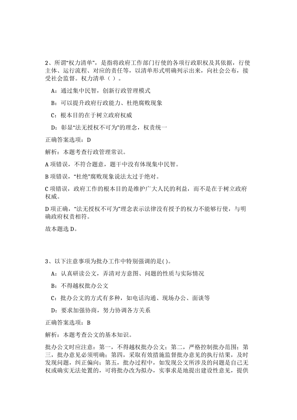 2023年江苏省徐州高新区管委会招聘30人笔试预测模拟试卷（突破训练）_第2页