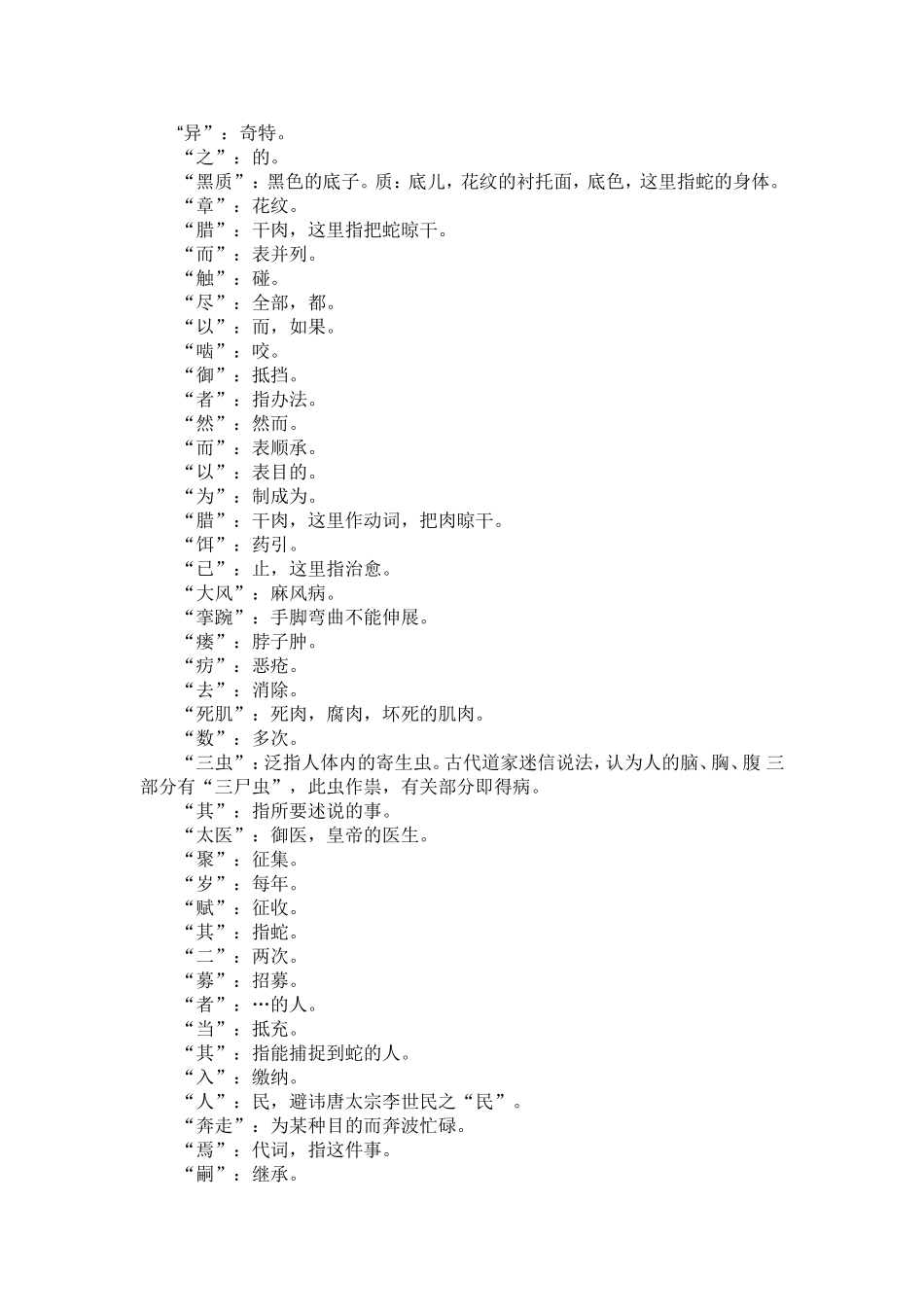 捕蛇者说字词解释_第1页