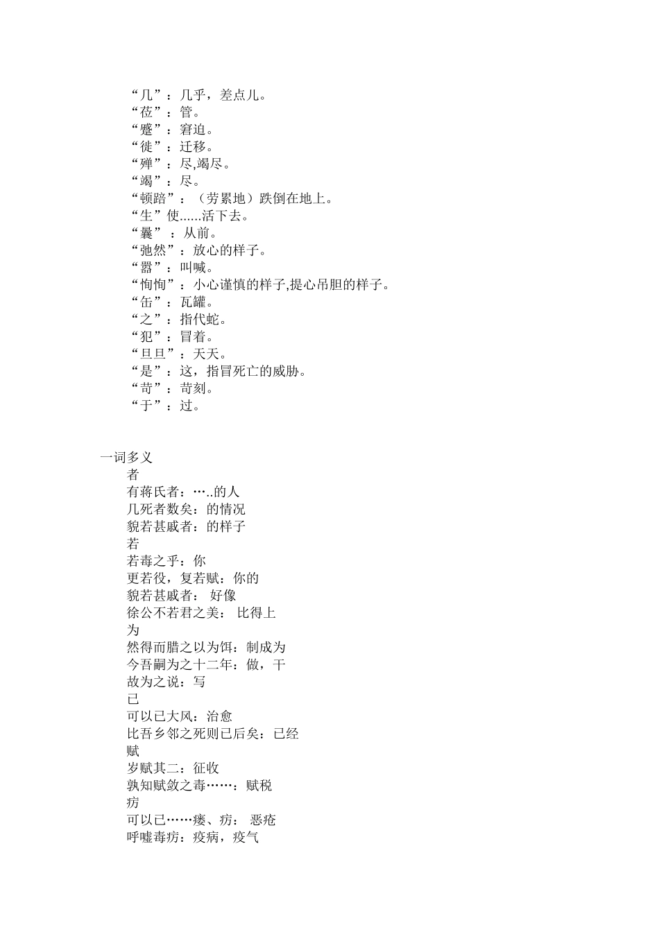 捕蛇者说字词解释_第2页