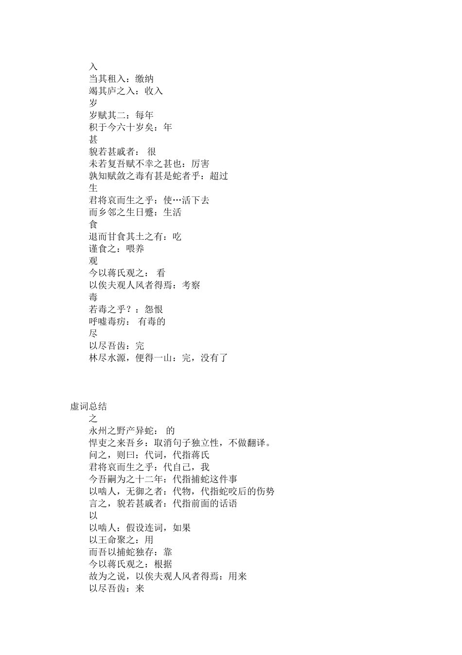 捕蛇者说字词解释_第3页