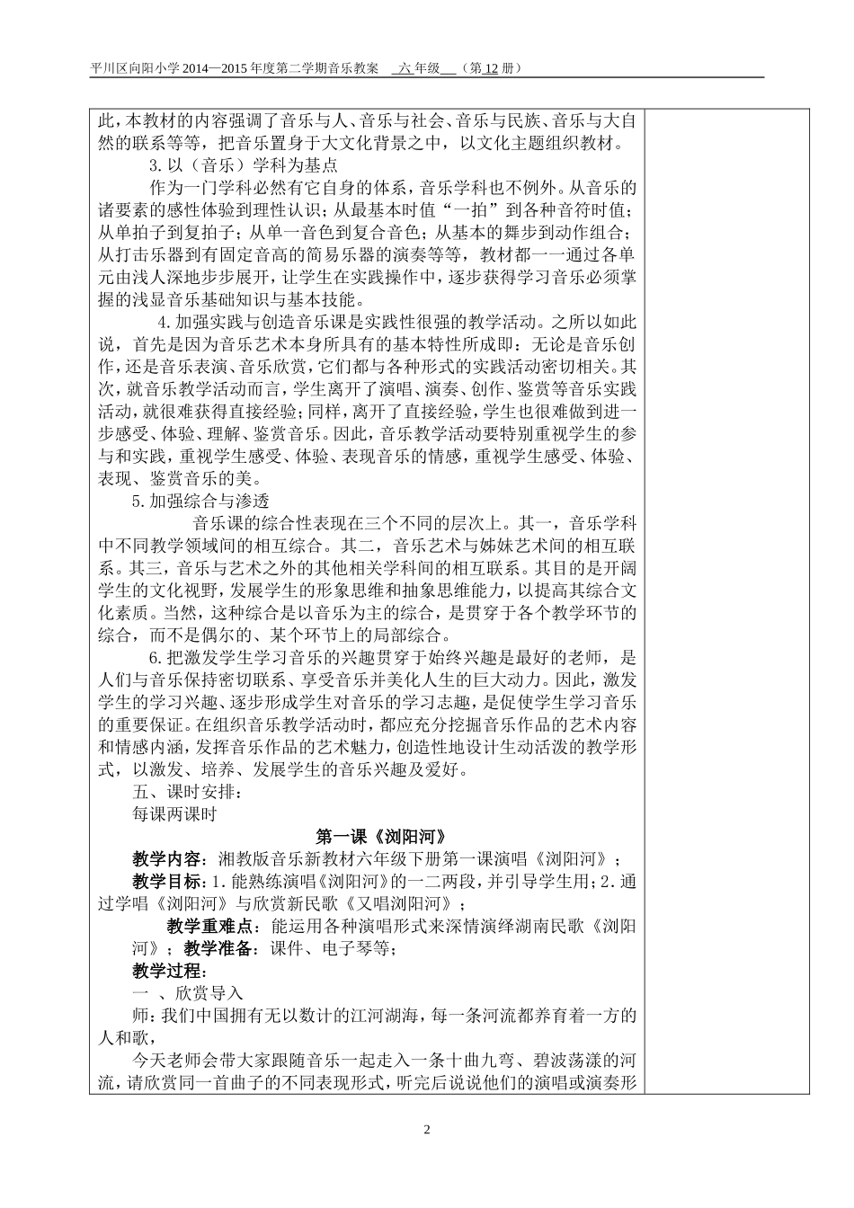 2015六年级音乐下册教案_第2页
