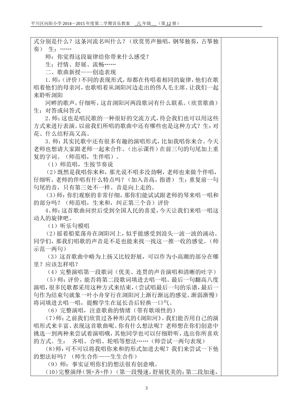2015六年级音乐下册教案_第3页
