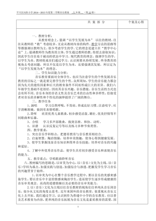 2015六年级音乐下册教案