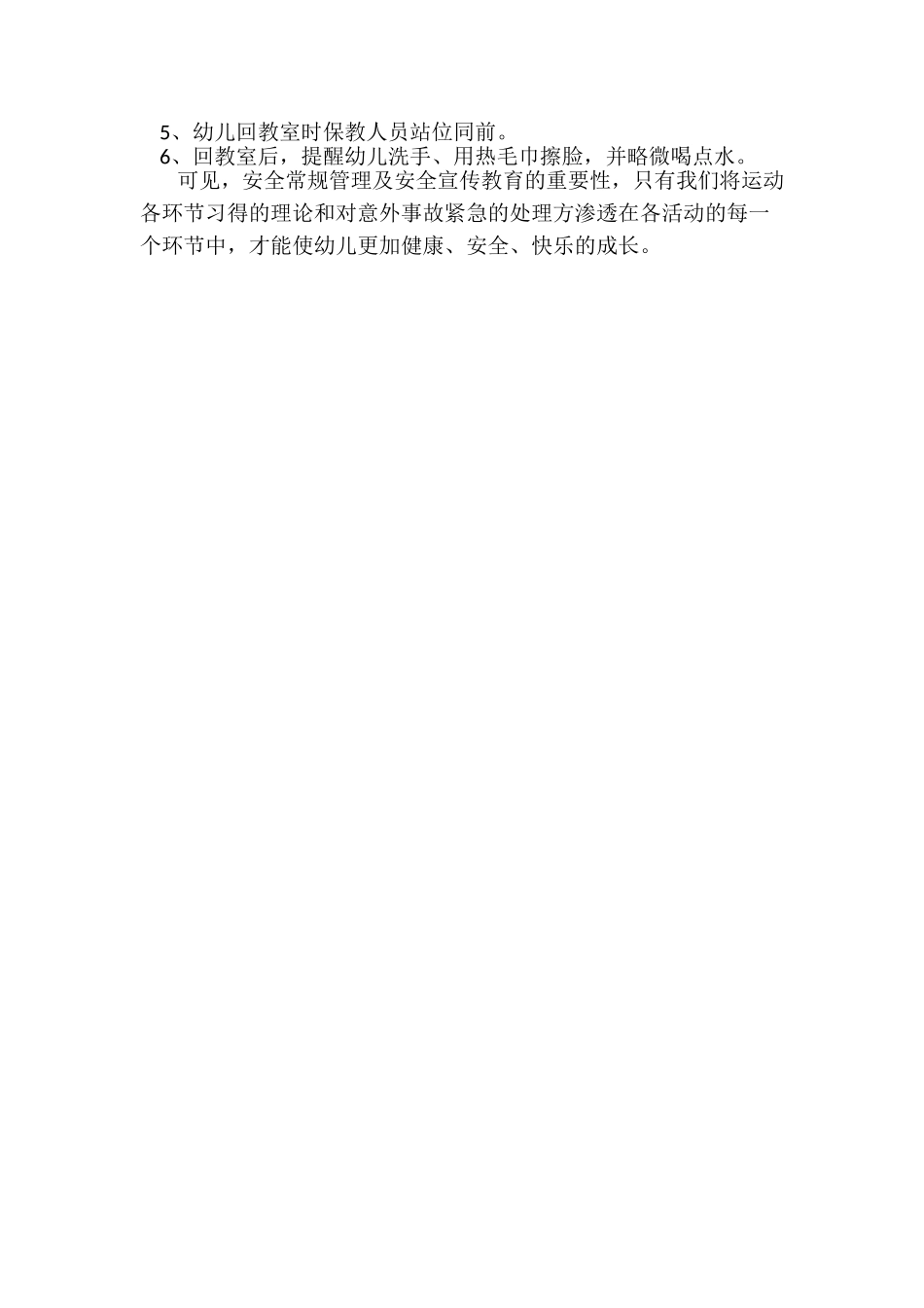 保育员运动环节中的指导_第2页