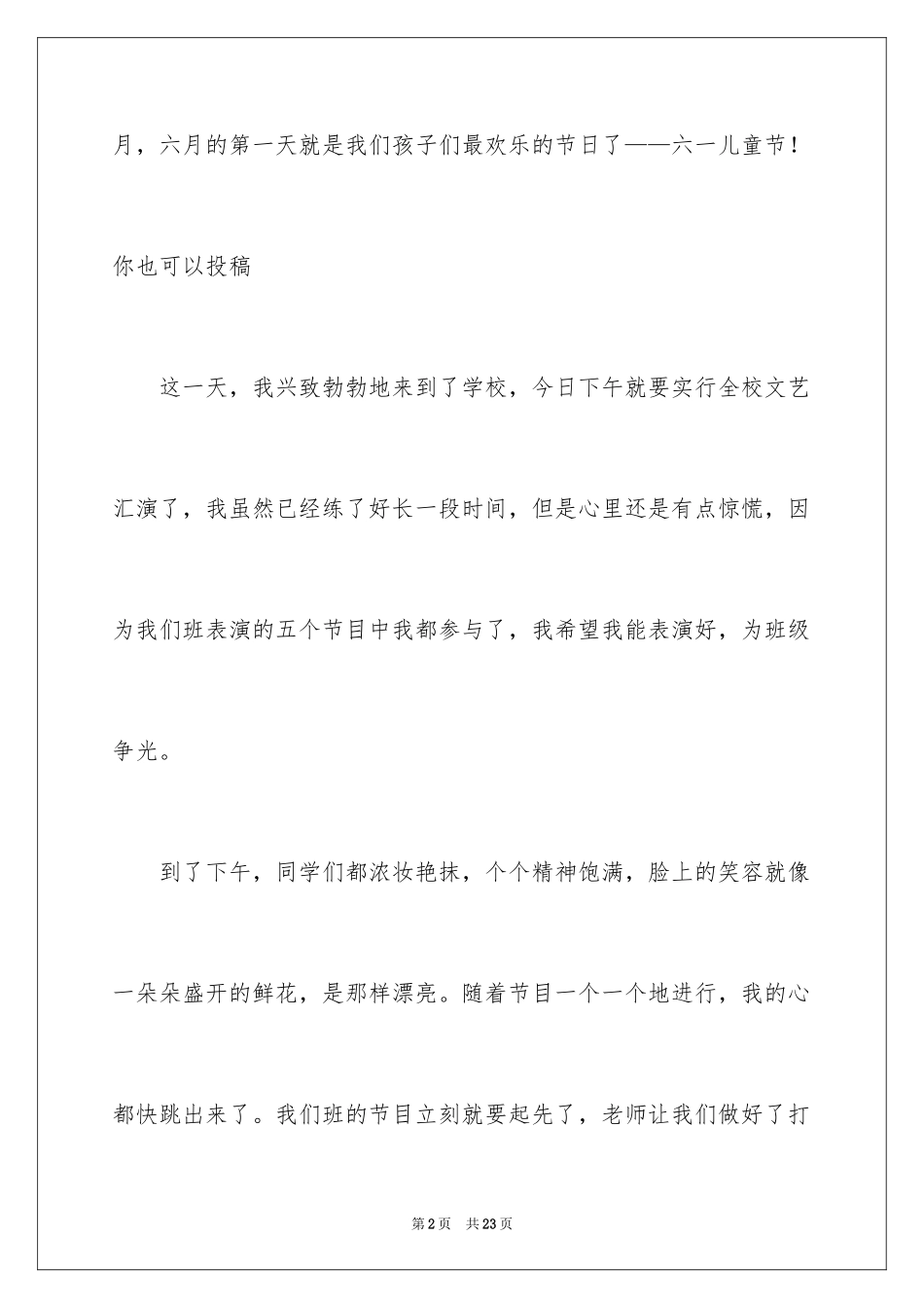 2024儿童节的作文800字_第2页