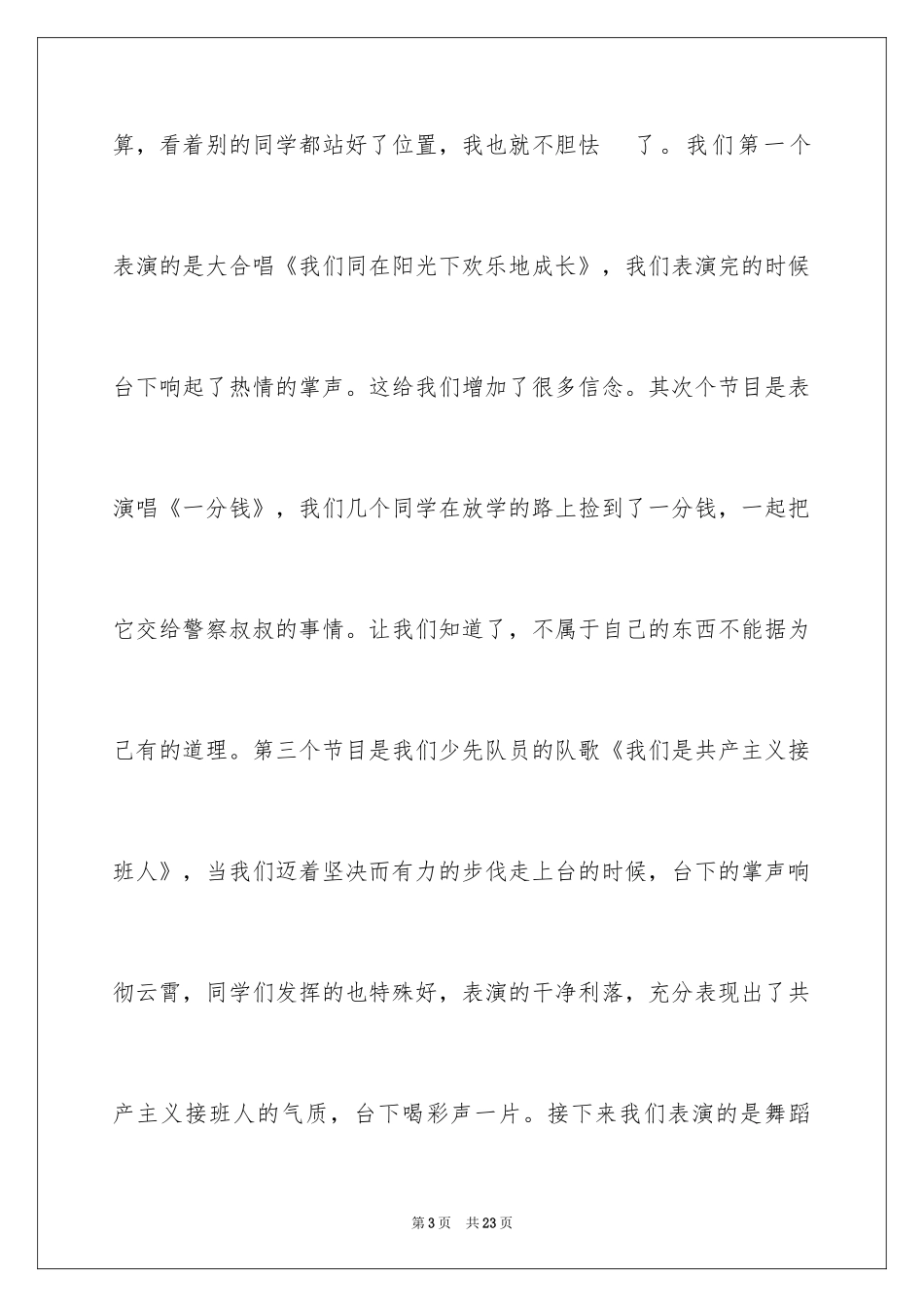 2024儿童节的作文800字_第3页