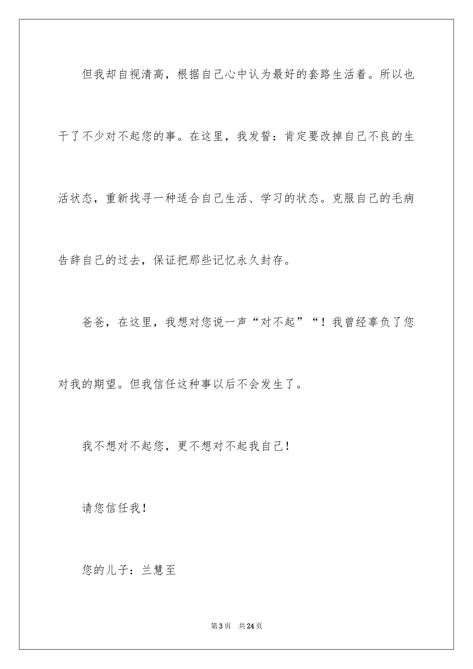 2024写给父亲的道歉信_4_第3页