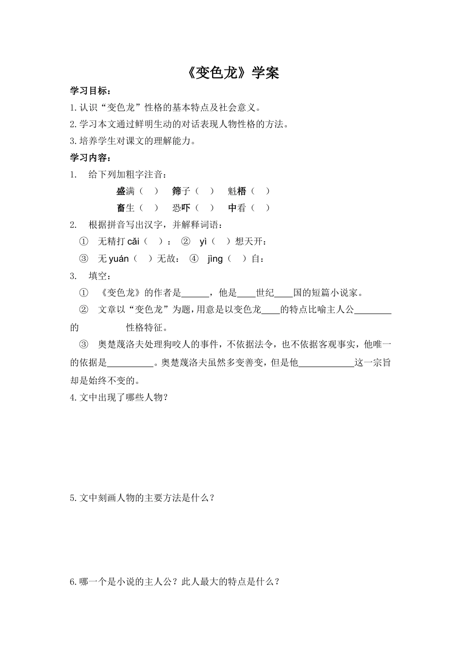 《变色龙》学案_第1页