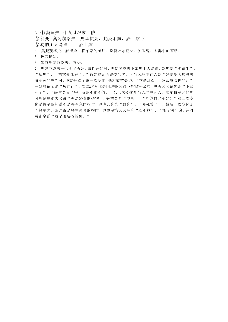 《变色龙》学案_第3页