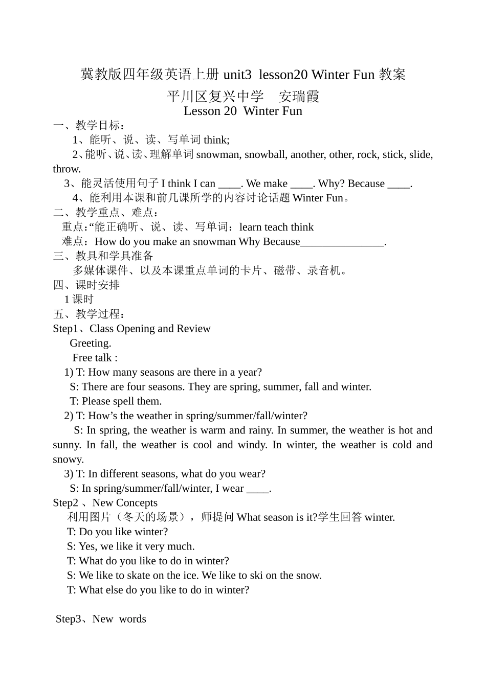 冀教版六年级英语上册unit3lesson20WinterFun教案_第1页