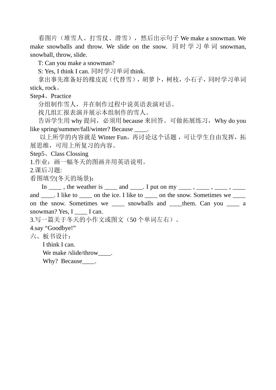 冀教版六年级英语上册unit3lesson20WinterFun教案_第2页