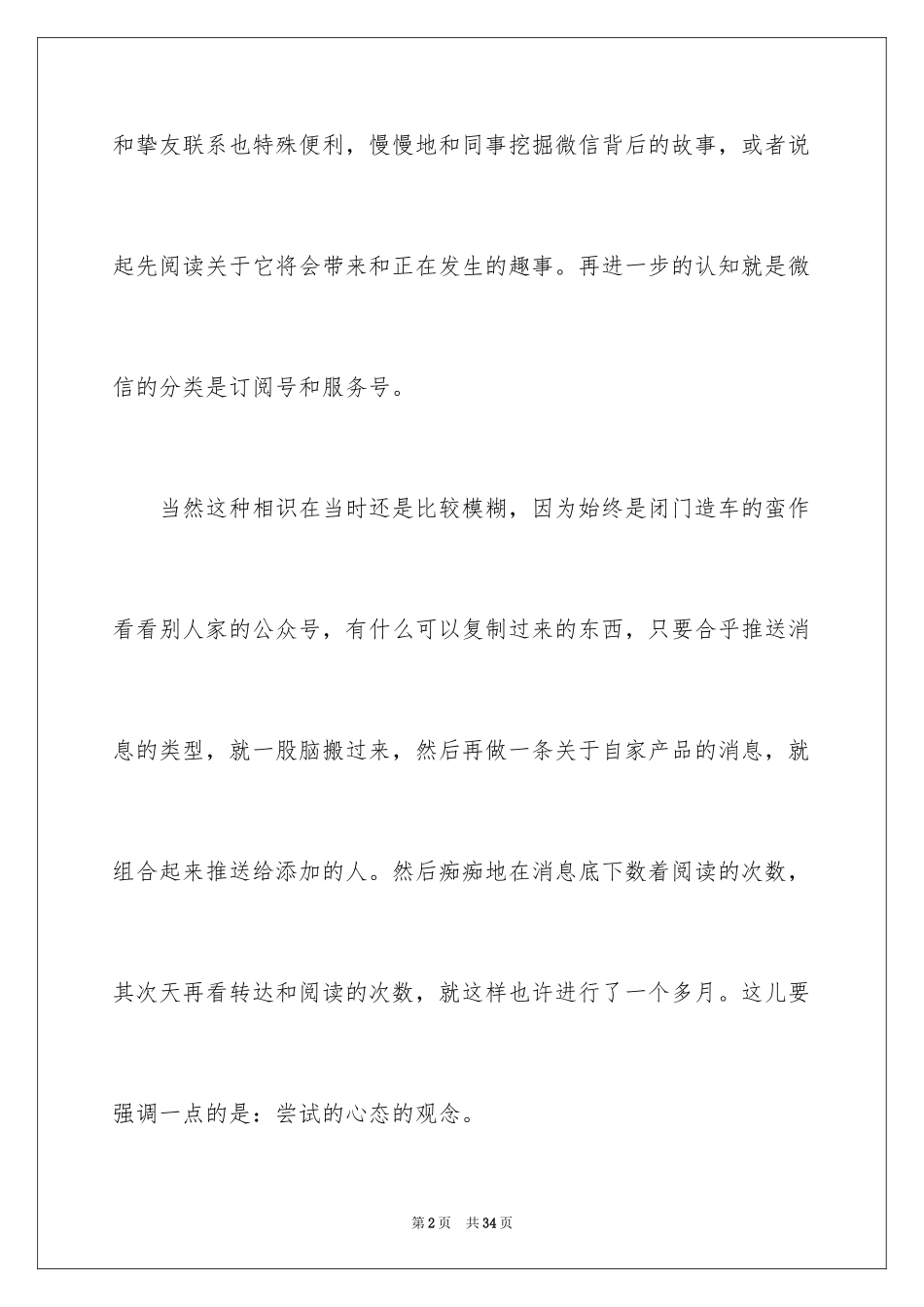 2024互联网心得体会_第2页