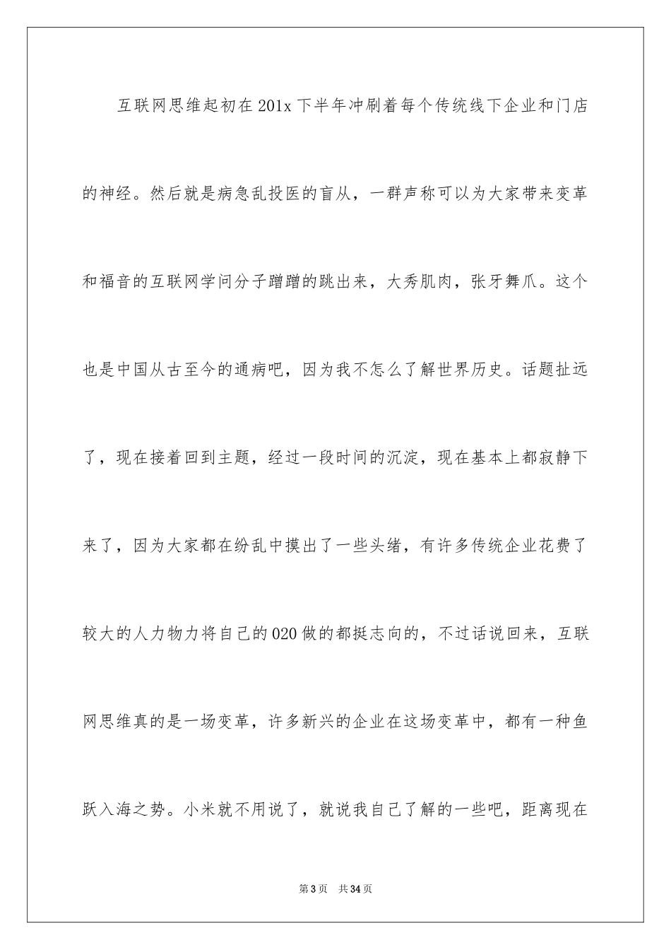 2024互联网心得体会_第3页