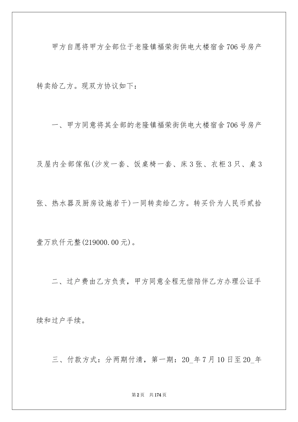 2024商品房购房合同_23_第2页