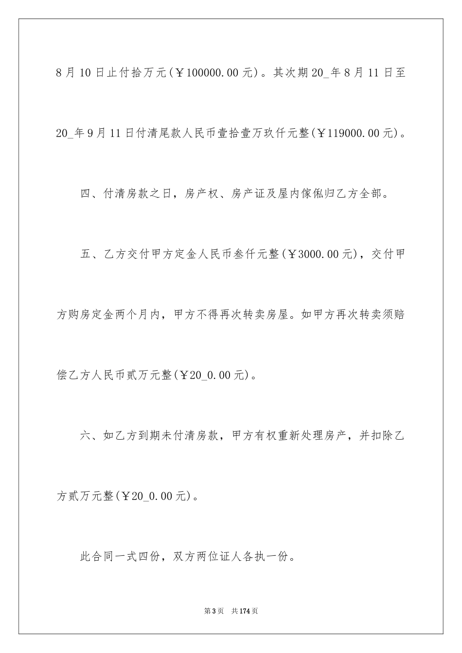 2024商品房购房合同_23_第3页