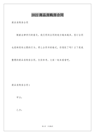 2024商品房购房合同_23