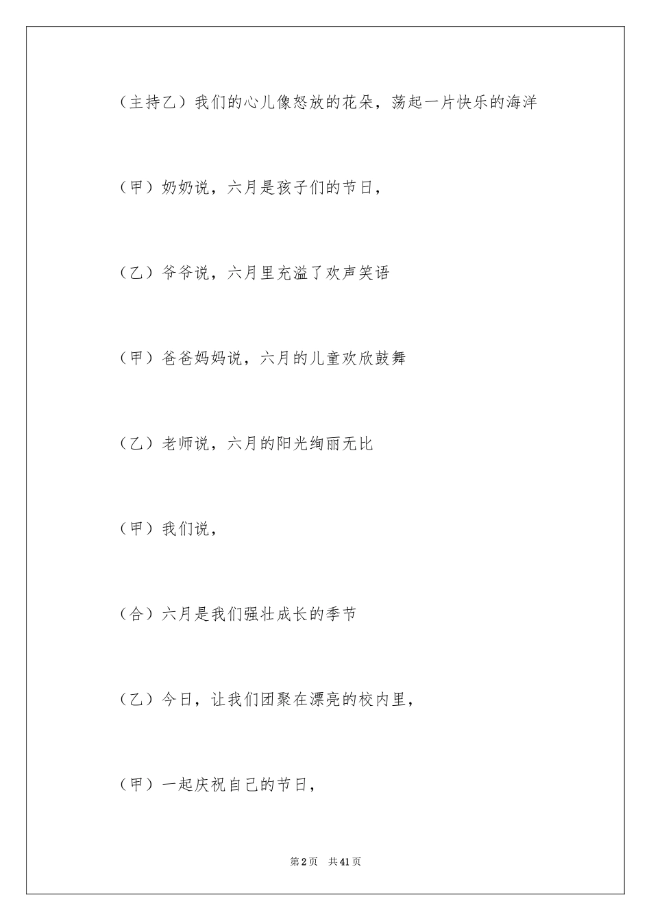 2024六一节目主持词_20_第2页
