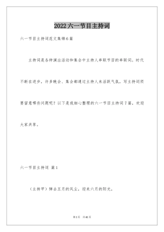 2024六一节目主持词_20