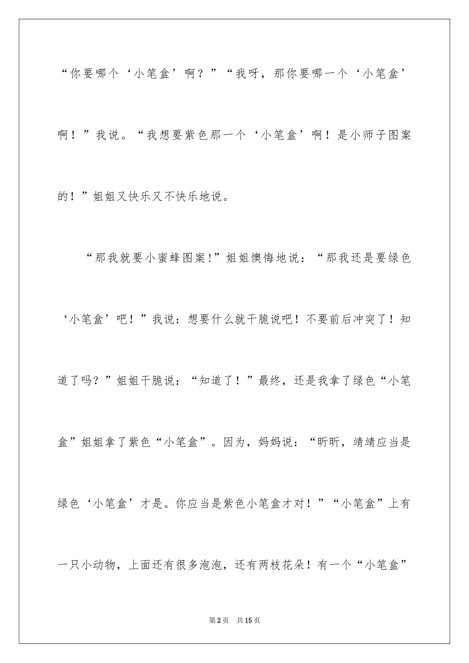 2024写物的作文_117_第2页