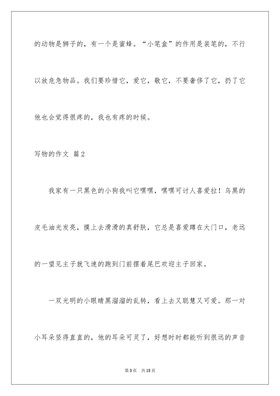 2024写物的作文_117_第3页