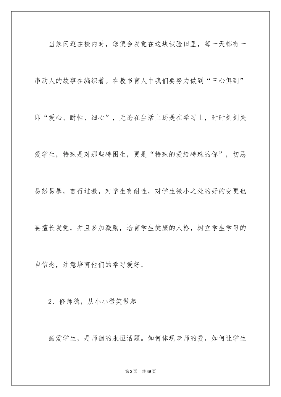 2024《中小学教师职业道德规范》学习心得_5_第2页