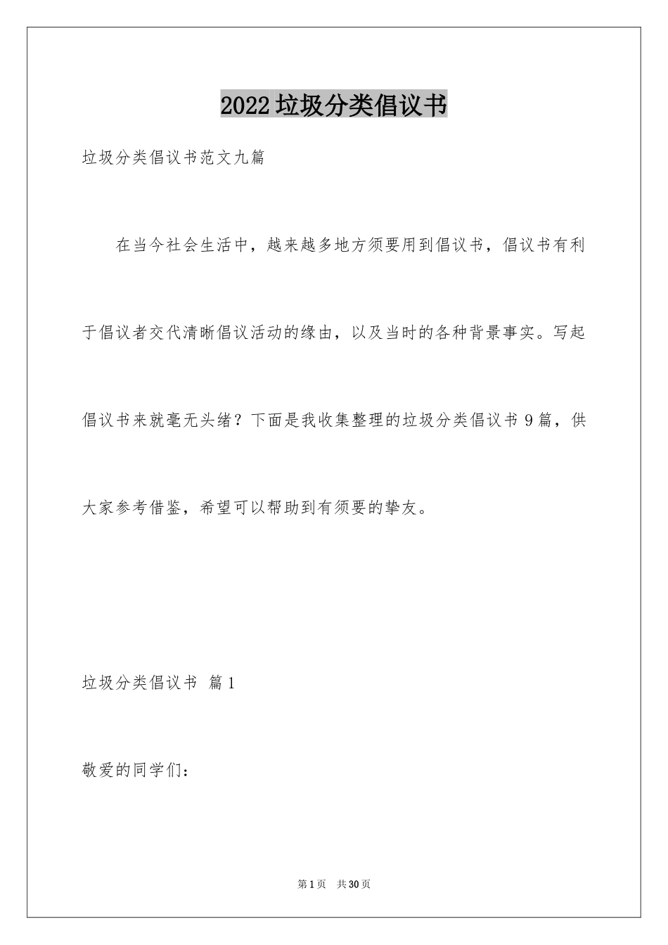 2024垃圾分类倡议书_177_第1页