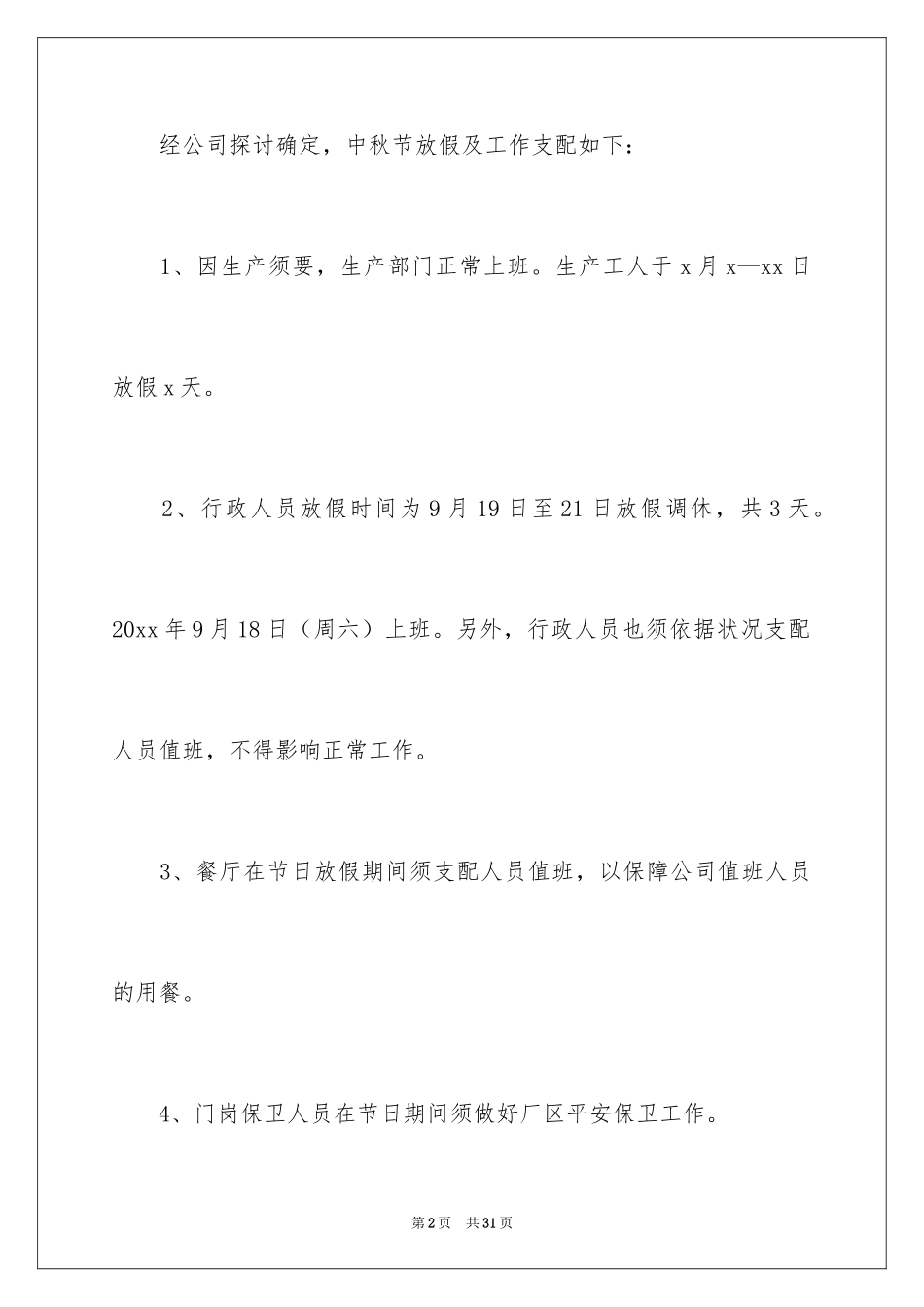 2024中秋节放假通知_8_第2页