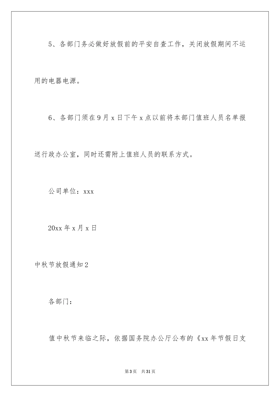 2024中秋节放假通知_8_第3页