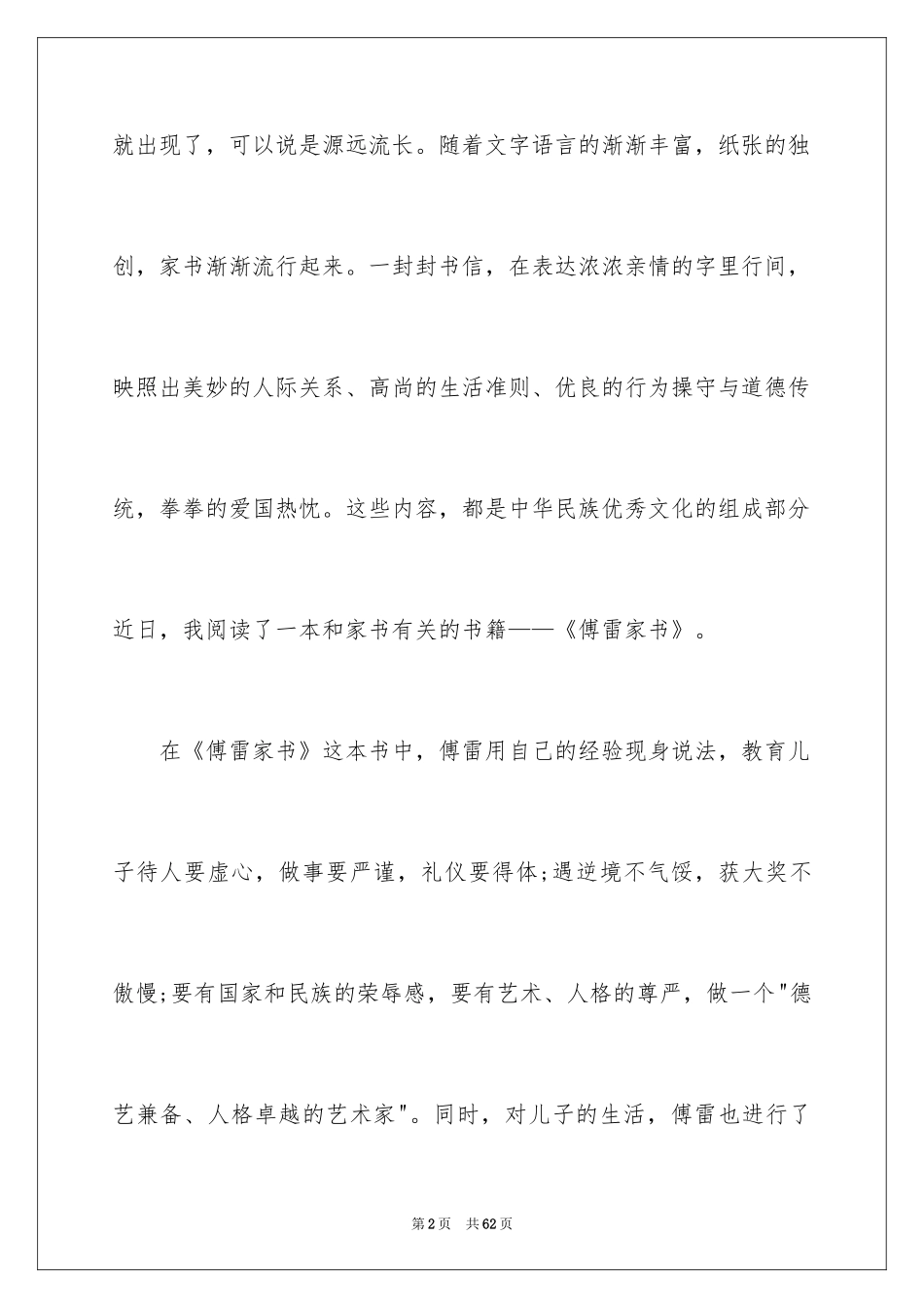 2024傅雷家书读后感_35_第2页