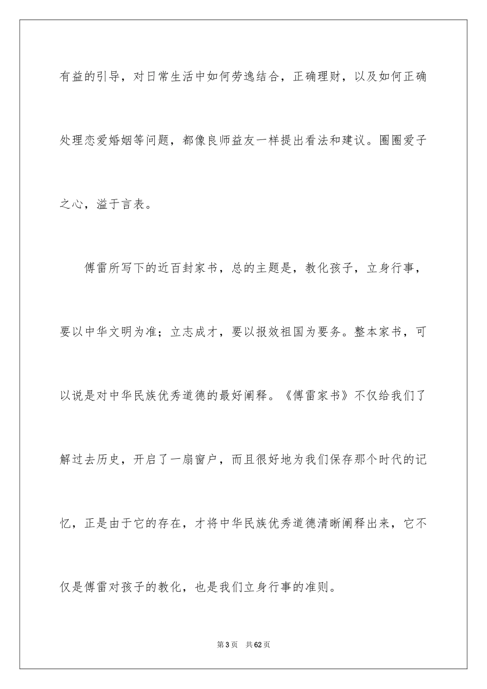 2024傅雷家书读后感_35_第3页