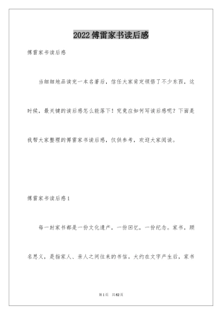 2024傅雷家书读后感_35